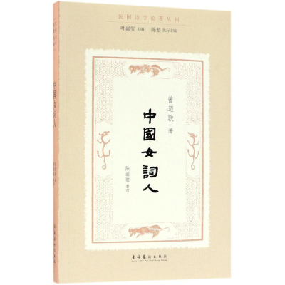 [M]中国女词人-9787503962752