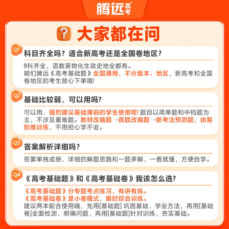 语文 全国通用 [正版]2025高考基础题语文英语数学物理化学生物政治历史地理全国卷新高考解题达人2024高中高三一轮总高清大图