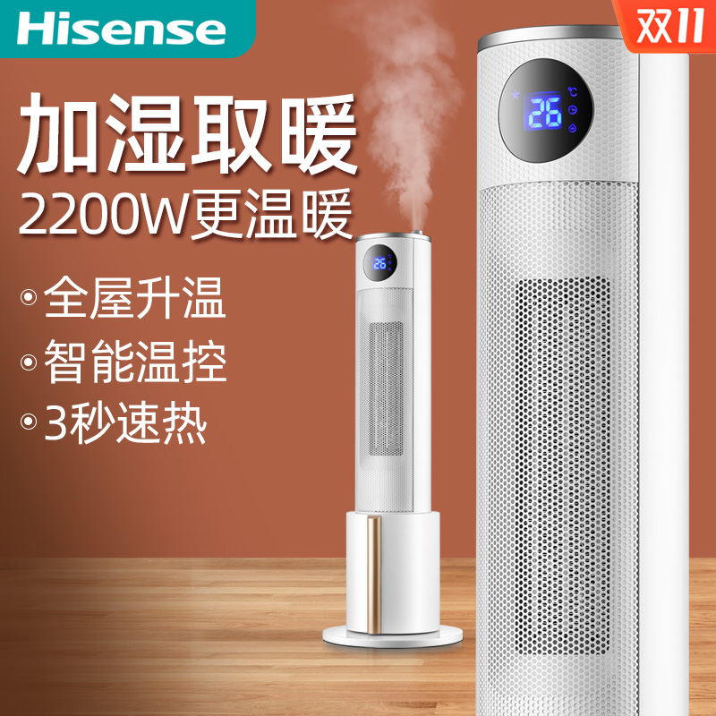 海信(Hisense)暖风机智能定时恒温调节滋润加湿取暖器节能省电暖气器速热小型立式节能烤火炉NFY-22SN03高清大图