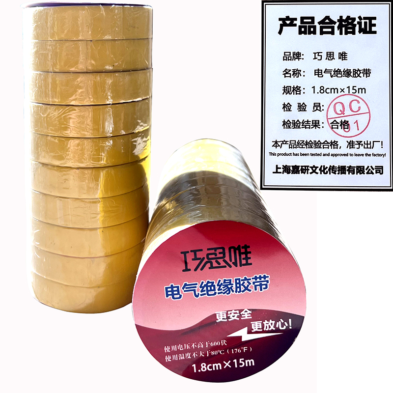 巧思唯 绝缘胶带 18mm*15m 10卷 黄色 筒