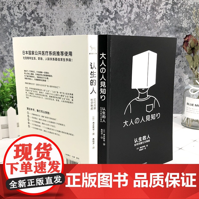 认生的人:如何克服社交焦虑(对不起,我可能对人过敏)高清大图