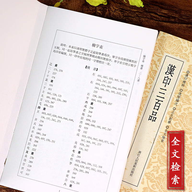 汉印三百品篆刻小丛书篆刻印谱理论工具字典书汉印的发展和特征篆刻学习入门教程汉官印汉私印高清大图