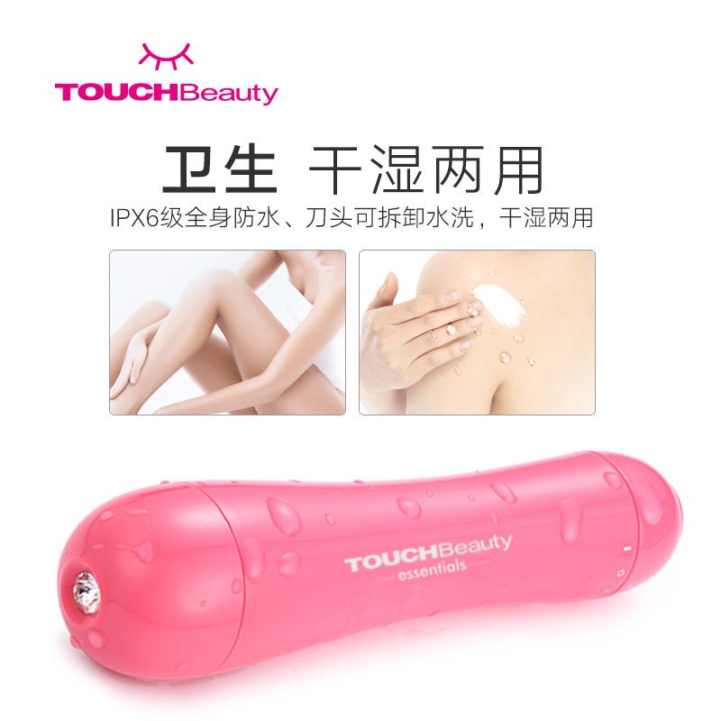 TOUCHBEAUTY渲美TB-1653女士腋下脱毛器电动剃毛器女用腋毛仪刮毛刀修剪器女私处脱毛