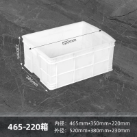 以马内利白色465-220箱塑料周转箱520*380*230mm含盖