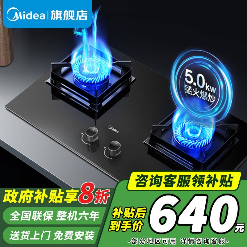 美的(Midea)燃气灶 大火力家用灶具 5.0kW猛火大火灶台嵌两用 JZT-Q523L-M 天然气