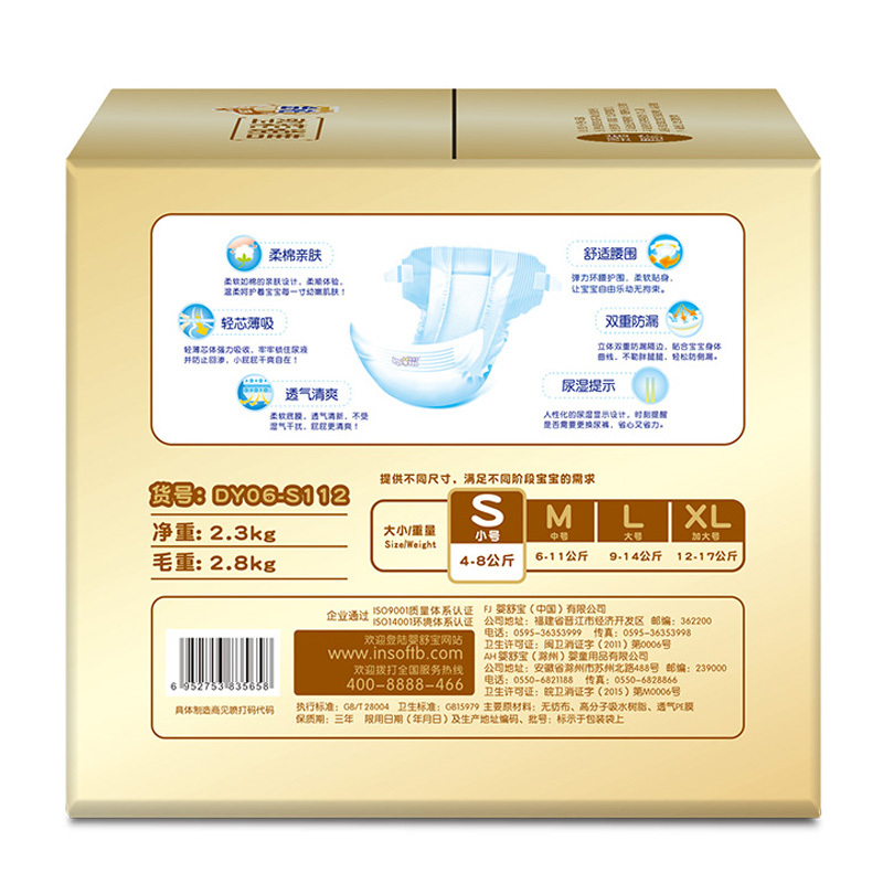 婴舒宝金钻棉柔透气纸尿裤S112片[4-8kg]