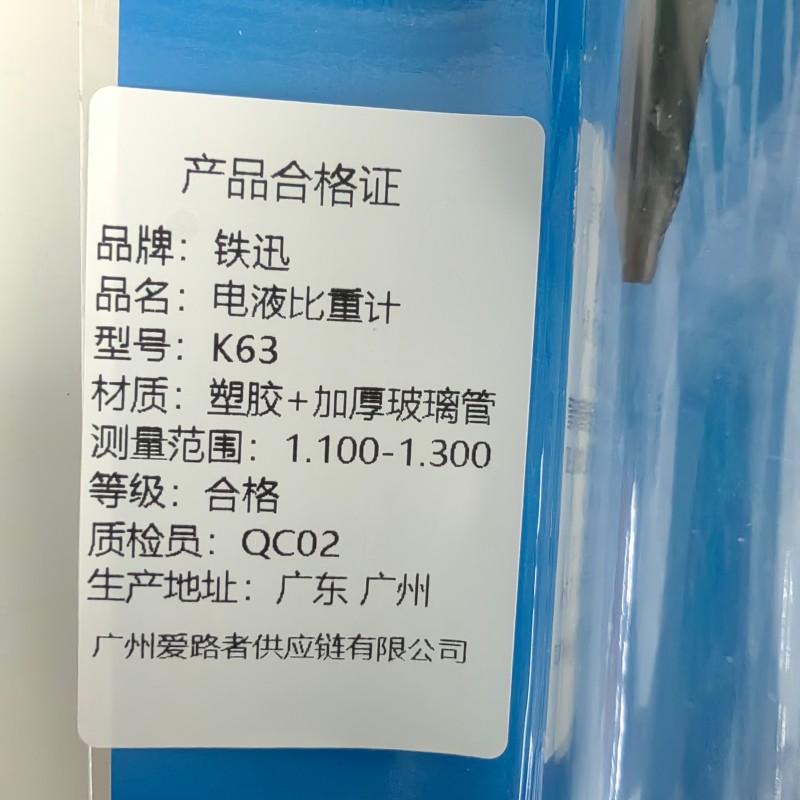 铁迅 电液比重计1.1-1.3 K63 支高清大图