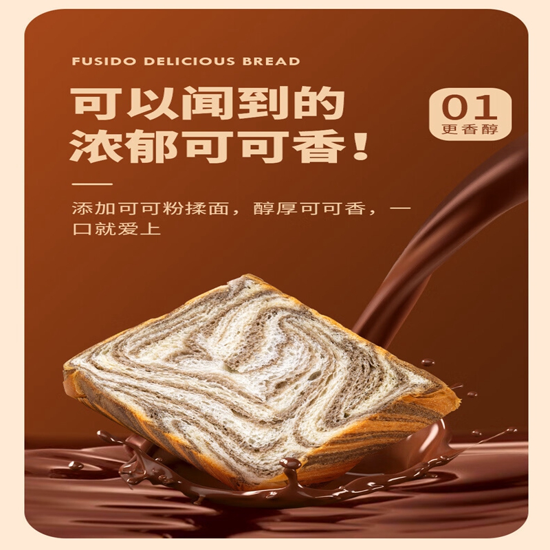 福事多(FUSIDO)牛乳可可小厚切吐司500g*2高清大图