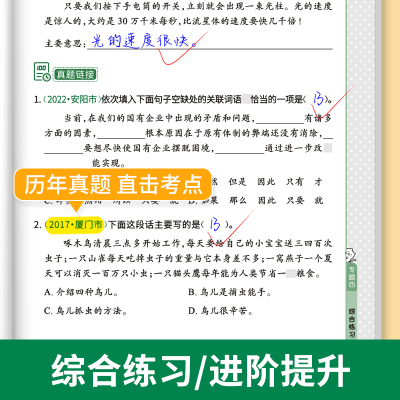 ------易混字突破------ 小学通用 [正版]易蓓小学生语文句子衔接和概括专项训练一二三四五六年级人教版小升初关