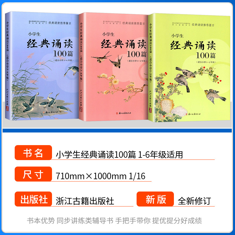 适合1-2年级 小学通用 [正版]经典诵读篇目 小学生经典诵读100篇 适合1-2年级3-4年级5-6年级一年级二年级三高清大图