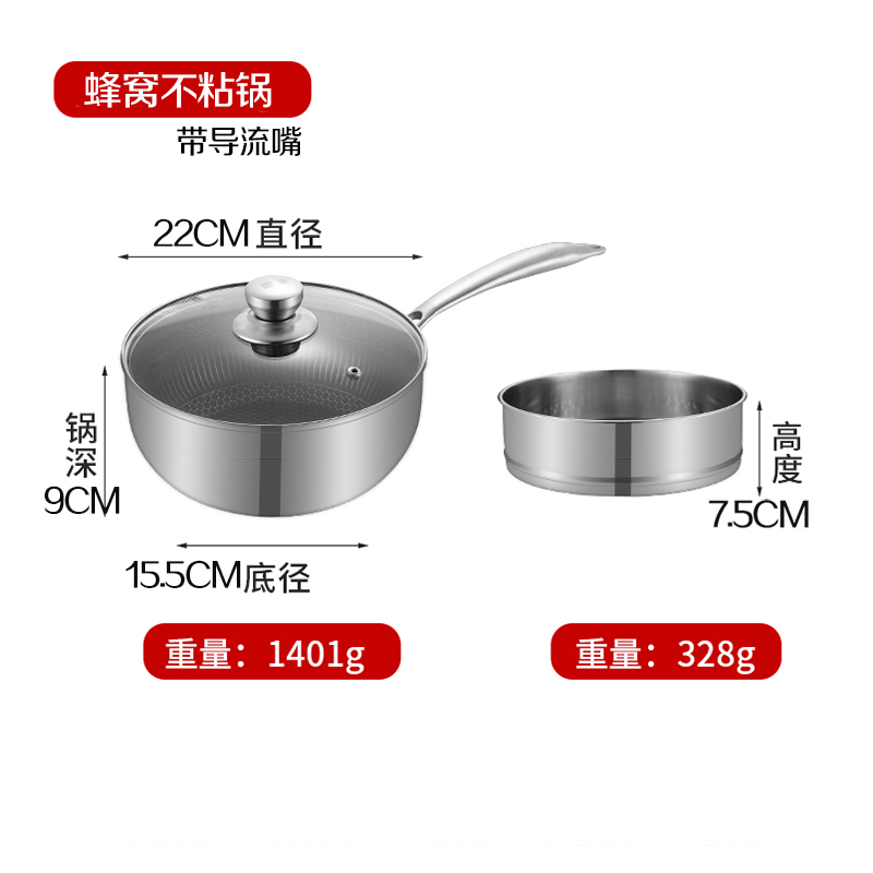 德国304不锈钢雪平锅家用不粘奶锅婴儿辅食锅泡面汤锅燃气电磁炉|304五层钢不粘锅22蒸格单层[蜂窝]