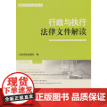 行政与执行法律文件解读·总第216辑（2022.12）