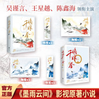 千山茶客作品集14册 [正版]嫡嫁千金典藏版 千山茶客小说作品14册套装墨雨云间影视原著古风青春文学小说将门嫡女之定乾坤