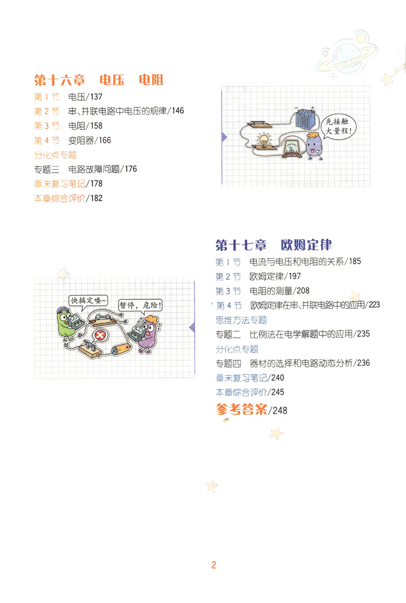 2025版教材解读九年级上册 物理 人教版 初中9年级上学期课本同步讲解 教材全解全练教辅书初三物理课本解析练习册高清大图
