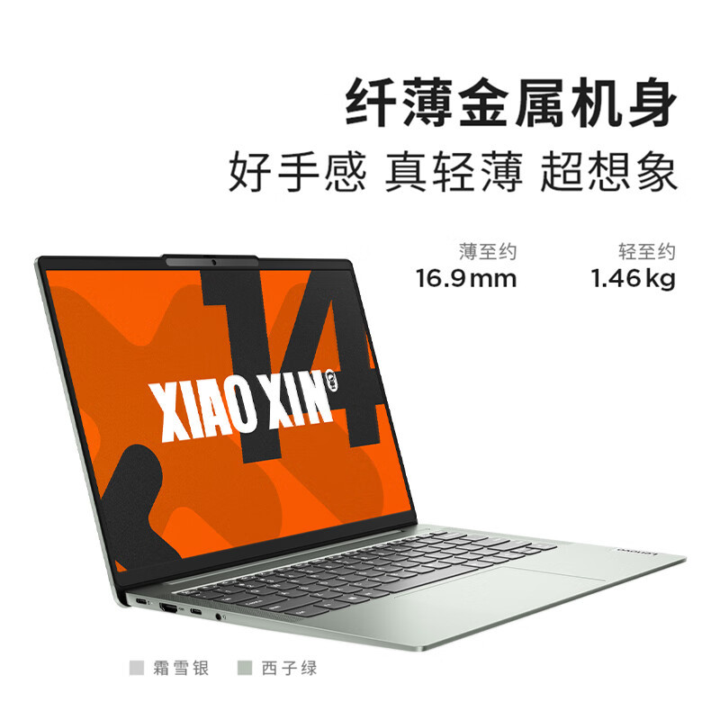 联想(Lenovo)小新14 新品2024锐龙14英寸轻薄笔记本电脑(R7-8845H/16G/1T固态/16:10)霜雪银 定制 IPS雾面人网课学习学生设计本联想苏宁自营