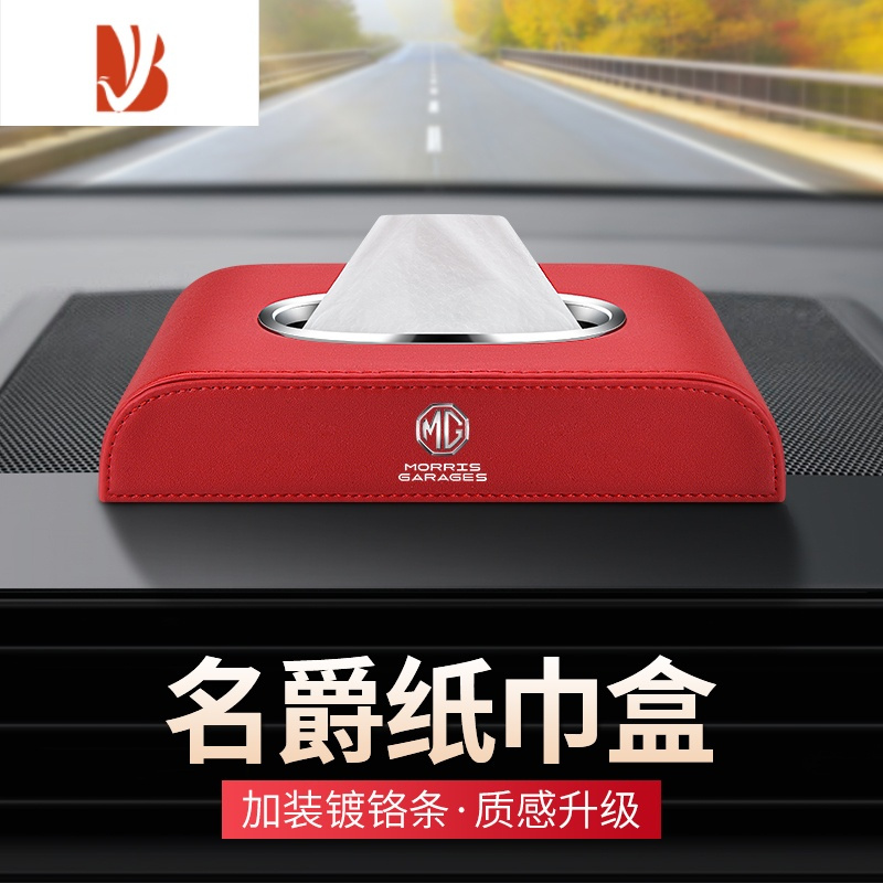 三维工匠适用名爵ONE56/EZS/HS锐腾GS车载纸巾盒MG领航3P汽车内装饰抽纸盒 名爵纸巾盒[红色 镀铬款]