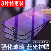 火豹苹果7plus钢化膜iphone8全 苹果7/8/SE2(4.7寸)[9D软边全屏★护眼蓝光膜-黑 iphone其他