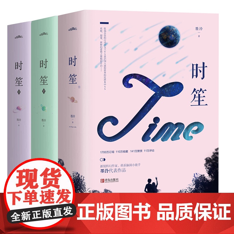 闪发 专享版大立牌+时笙1-3全6册套装+书签x3+人物卡x2+海报x3 墨泠著WE-205.8正版Z1悦读纪科幻言高清大图
