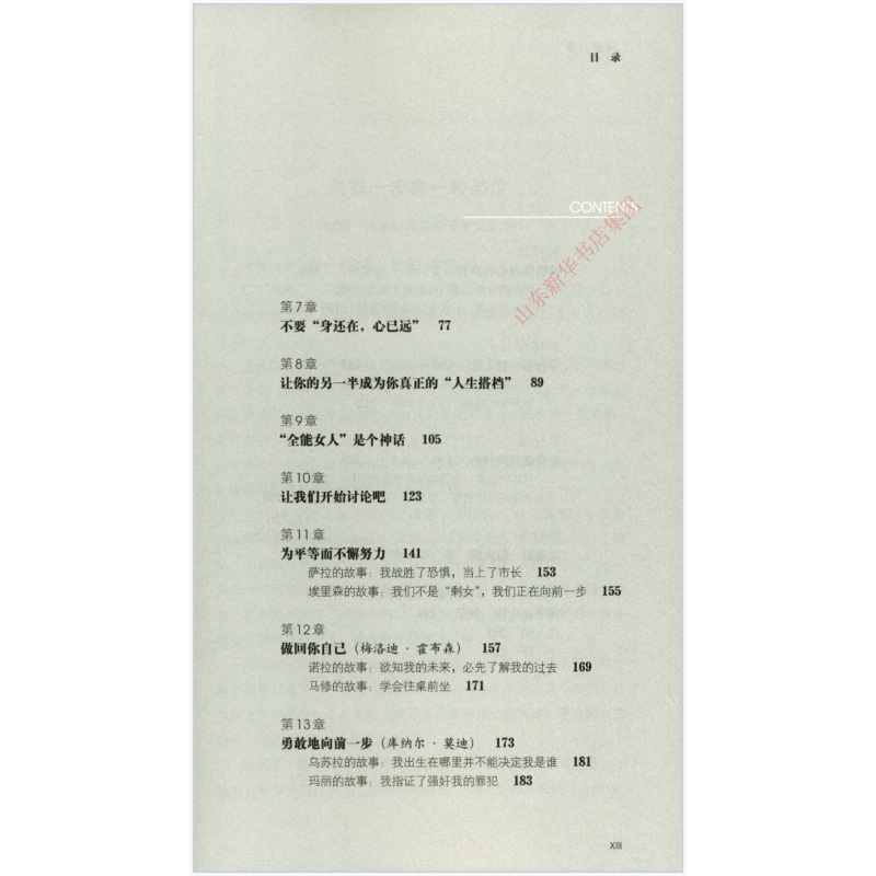 [正版]向前一步 全新升级珍藏版 女性工作及领导意志 成功女性励志财经人 谢丽尔桑德伯格著 职场女性企业管理励志书籍