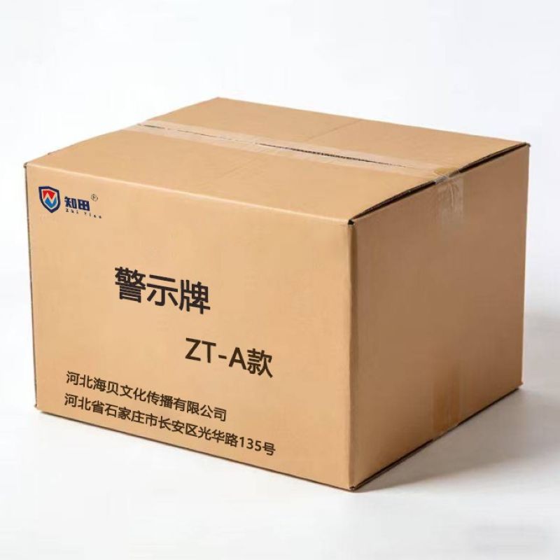 知田 警示牌 ZT-A款 个高清大图