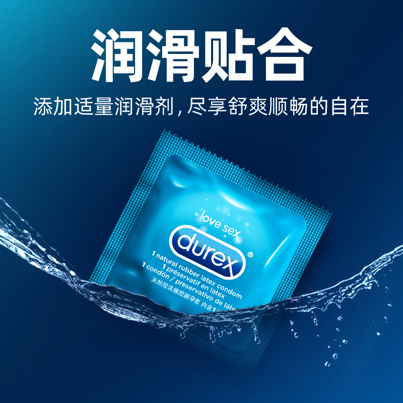 杜蕾斯活力装3片