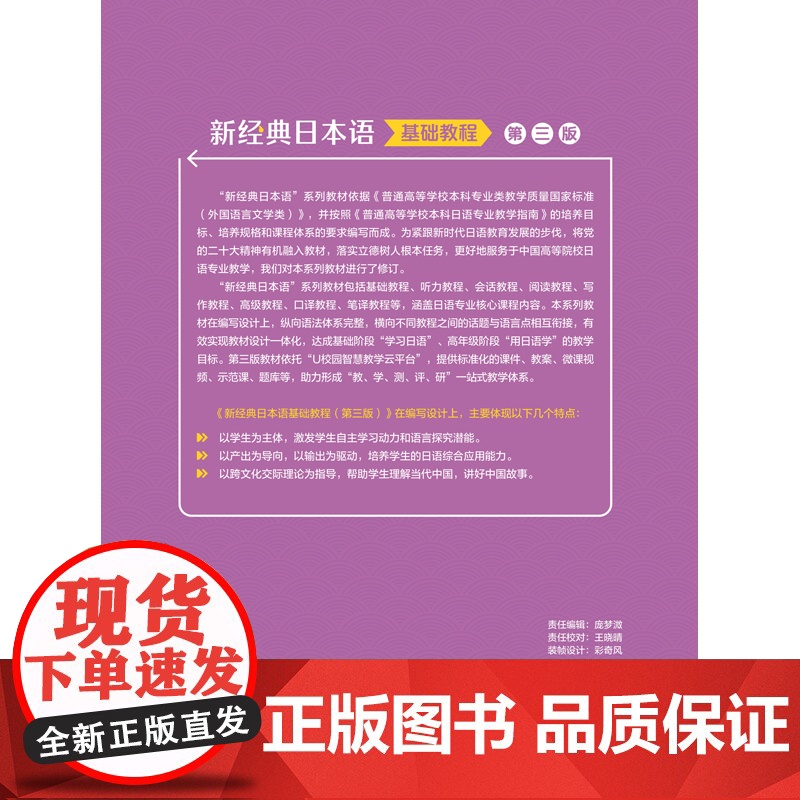 外研社 新经典日本语基础教程(第四册)(第三版)高清大图