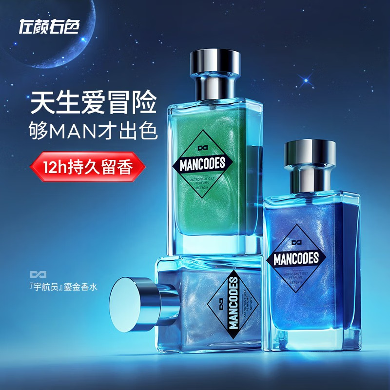 左颜右色 宇航员鎏金香水 50ml-无极乌龙#666高清大图