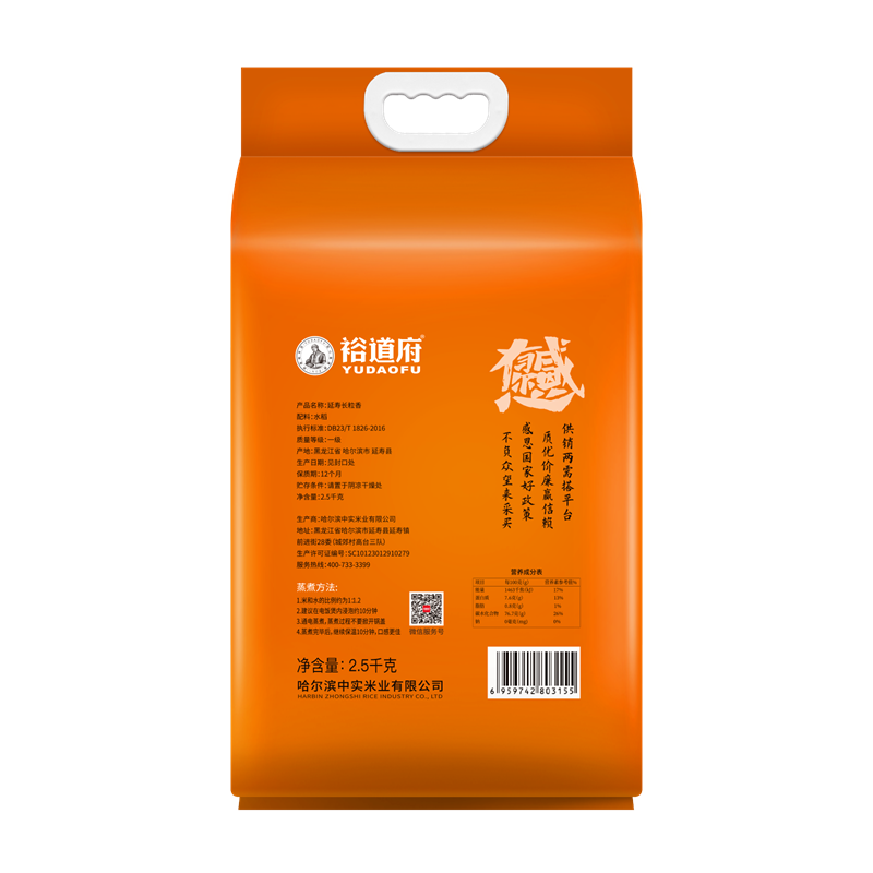 裕道府 延寿长粒香大米2.5kg 东北大米5斤高清大图