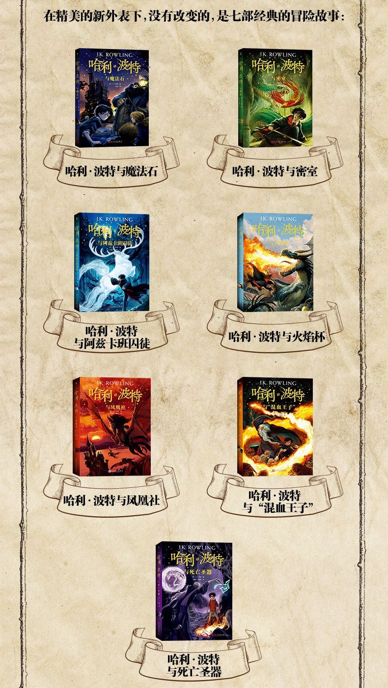 [正版]2018新版哈利波特与魔法石平装 JK罗琳著苏农译人民文学出版社外国儿童文学作品奇幻小说魔法故事书 完整无删节译高清大图
