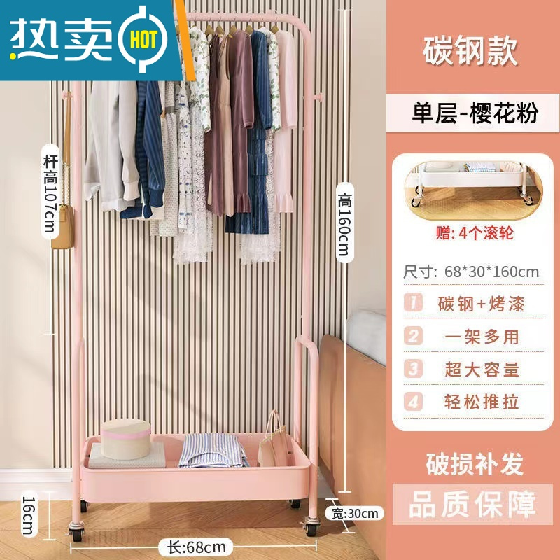 敬平晾衣架家用落地衣帽架可移动宿舍小型晒衣架卧室简易挂衣收纳架子 碳钢-樱粉色-单层