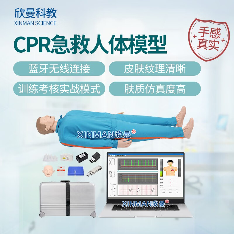 欣曼科教 移动交互式心肺复苏训练及考核系统模拟人 CPR急救人体模型 无线版XM-CPR772