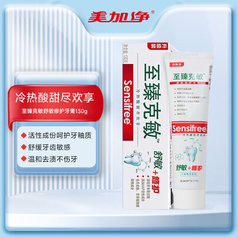130克美加净至臻克敏舒敏修护牙膏