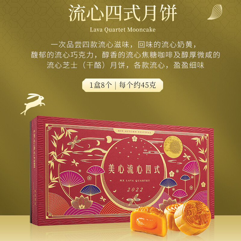 美心 流心四式月饼中秋月饼 360g