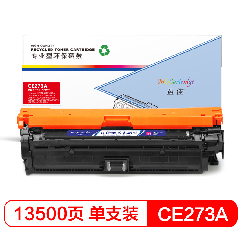 盈佳(InkCartridge)CE273A硒鼓 650A红色 适用惠普CP5525