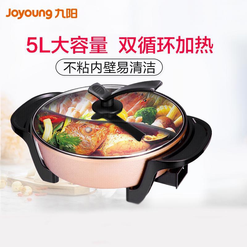 九阳(Joyoung)电火锅 JK-50H9 鸳鸯锅 荷叶不沾食品级涂层 自动断电支持温度调节 3-6人