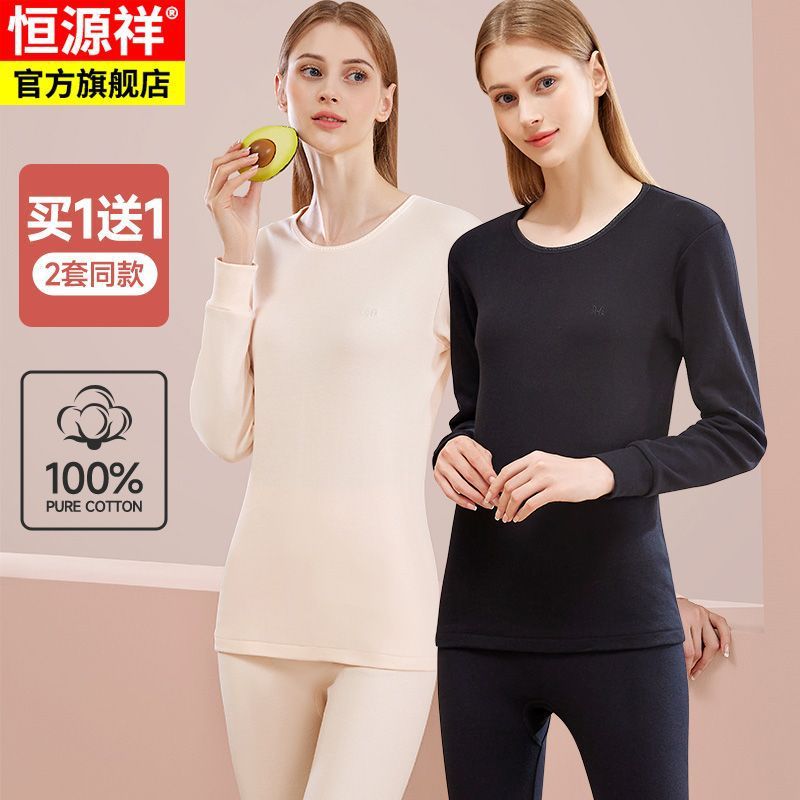 恒源祥女士秋衣秋裤纯棉保暖内衣套装秋冬款线裤线衣棉毛裤女薄款高清大图
