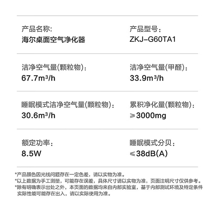 海尔(Haier)空气净化器除甲醛新房家用卧室桌面办公室小型除烟味去醛神器 便携式净化器 ZKJ-G60TA1高清大图