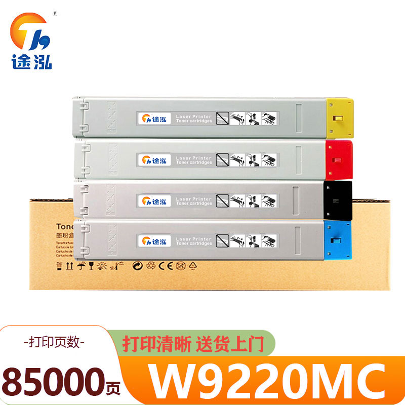 途泓 硒鼓 W9220MC 套高清大图