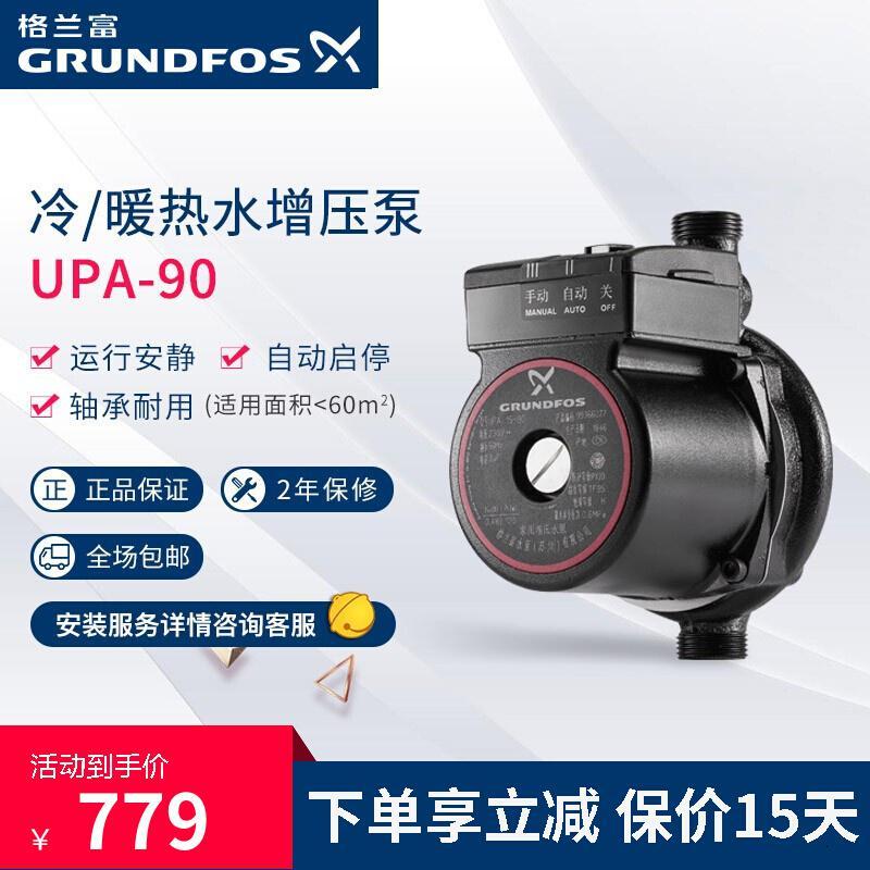 丹麦格兰富UPA90家用全自动增压泵热水器自来水加压水泵 UPA 15-90