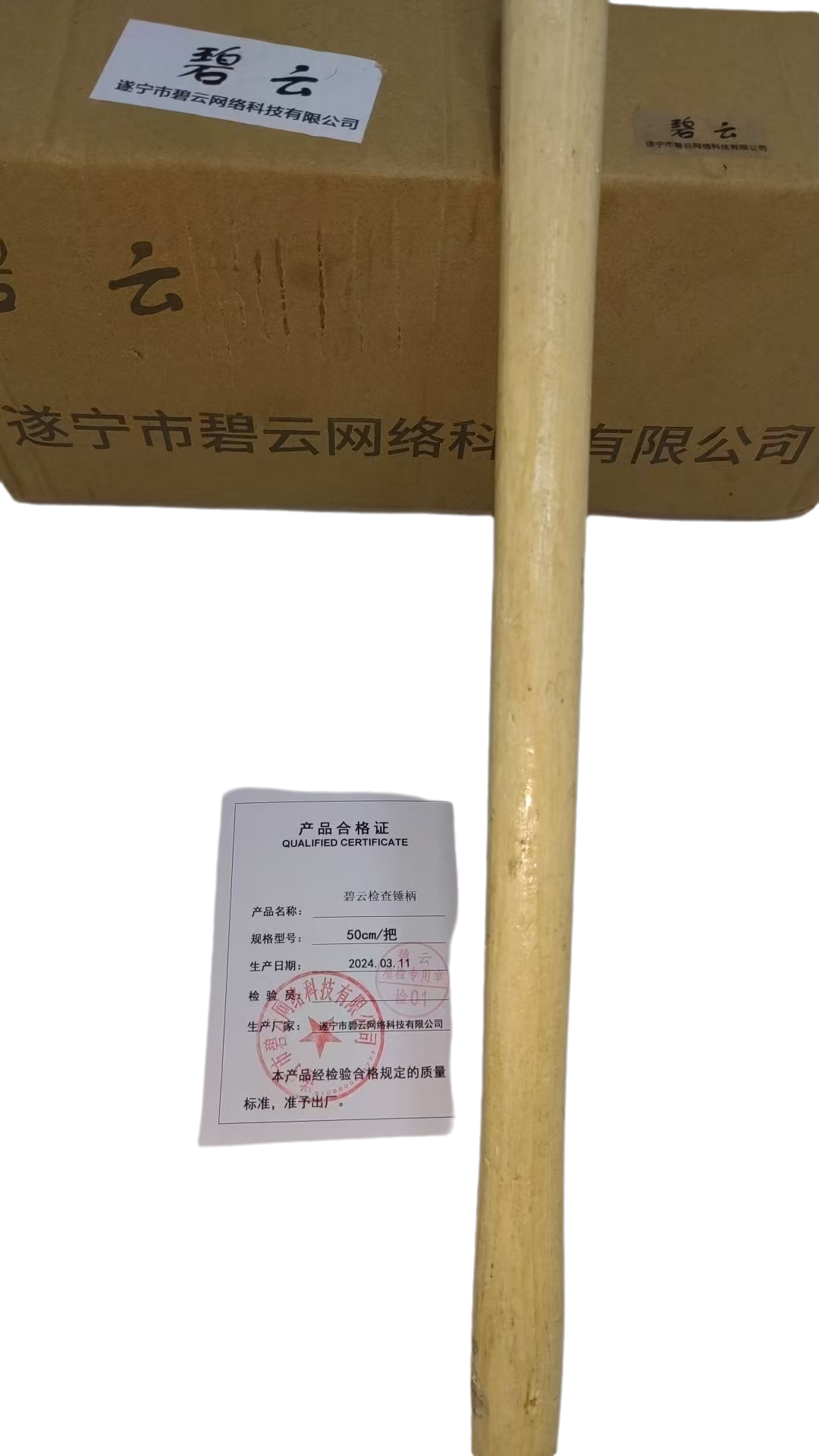 碧云锤柄(检查锤专用) 50cm 把高清大图