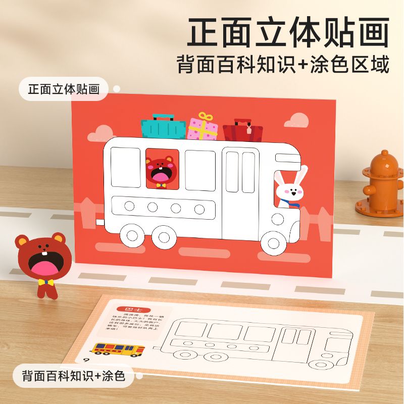 [全3册]益智立体贴画-三款主题1-24款 [正版]时光学DIY立体手工粘贴画EVA卡通贴自粘材料包3-6岁幼儿园小班中