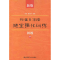 正版新书]新版标准日本语随堂强化训练(初级下)南海,曹捷平9787