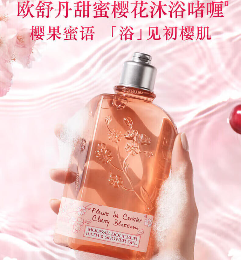 欧舒丹甜蜜樱花沐浴露250ml沐浴啫喱清洁滋润易冲洗留香