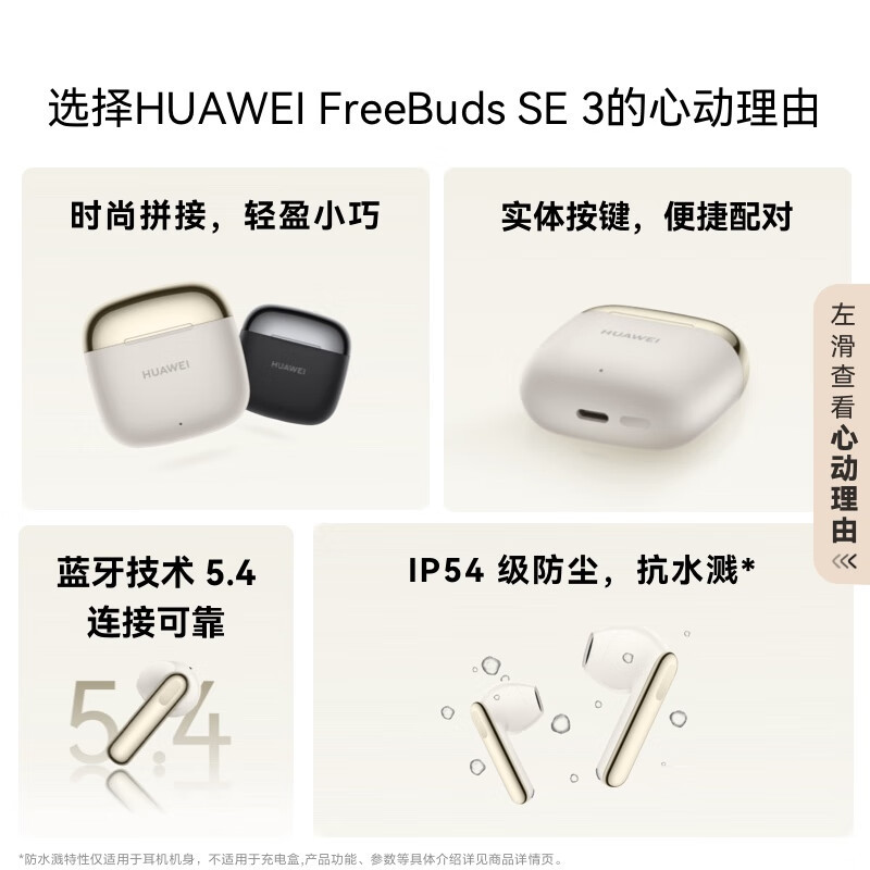 华为/HUAWEI FreeBuds SE 3 流光金 无线蓝牙耳机 超长续航42小时 快速充电 适用苹果安卓华为手机