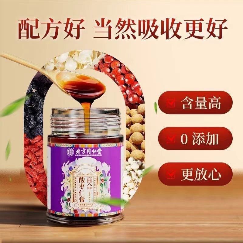 拍2发3 北京同仁堂百合酸枣仁膏300g搭蜂蜜橘皮枸杞茯苓莲子正宗正品官方旗舰店高清大图