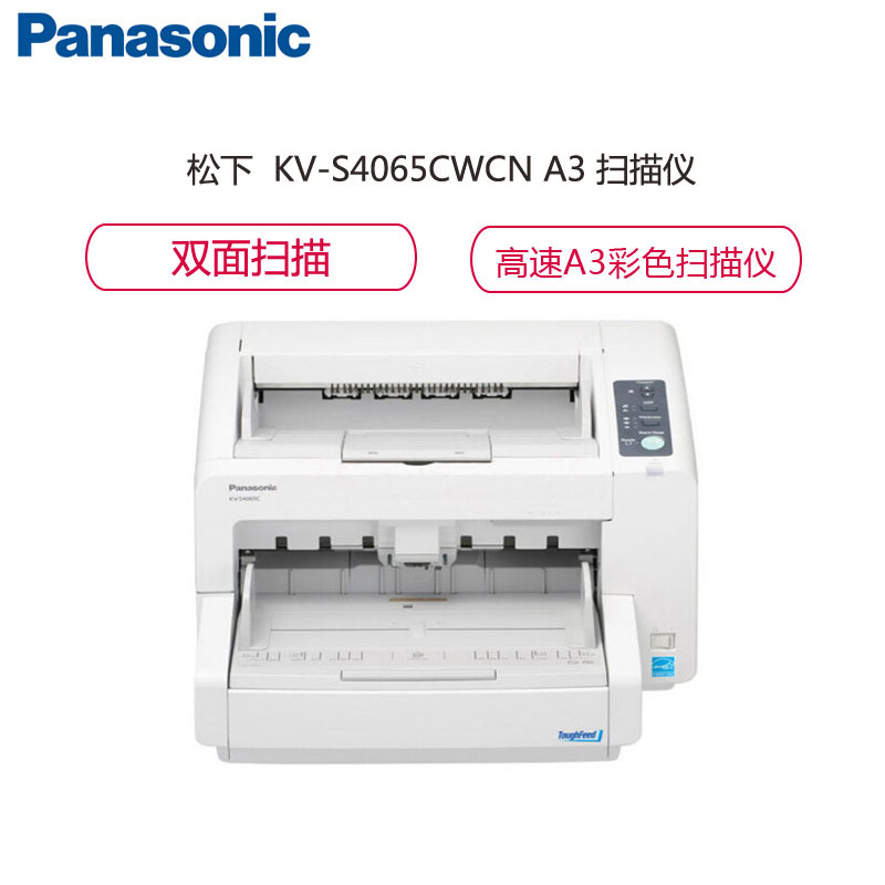 松下(Panasonic)KV-S4065CWCN A3幅面高速彩色双面文档扫描仪 标配 80页/分钟