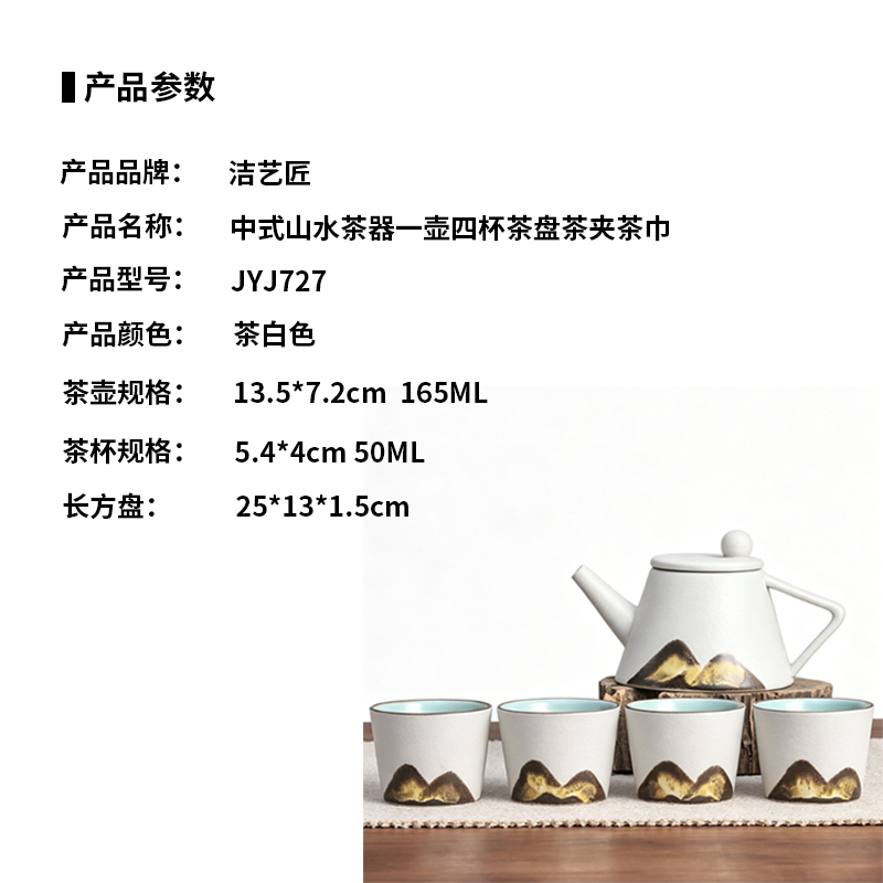 洁艺匠 JYJ728 简约东方茶器一壶四杯茶盘 (计价单位:套) 白色高清大图