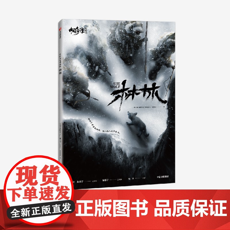 中国奇谭典藏版:林林高清大图