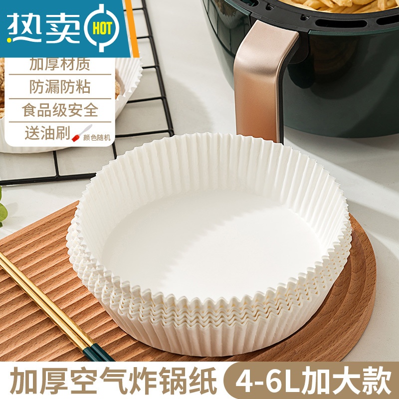 敬平家用空气炸锅专用纸盘吸油纸垫油纸食物烤箱的硅油纸电烧烤锡纸盘 升级款[加厚材质]白色*50张 (4-6升炸高清大图