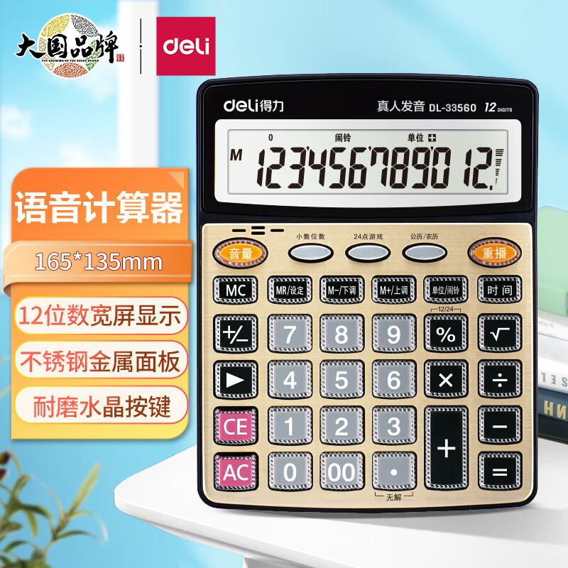 得力 12位金属面板语音计算器 中号 香槟金33560 1个 单位:个高清大图